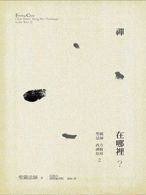 cover image of 禪在哪裡？
